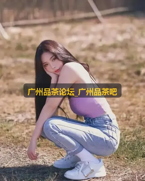 广州品茶论坛_广州品茶吧珠江新城高空茶室隔音实测