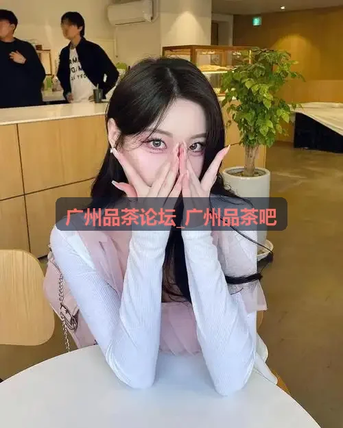 广州品茶论坛_广州品茶吧越秀东山口红砖茶室